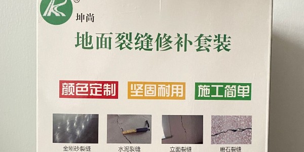 又有裂缝了？来找坤尚地坪，看修补料为你解决所有问题